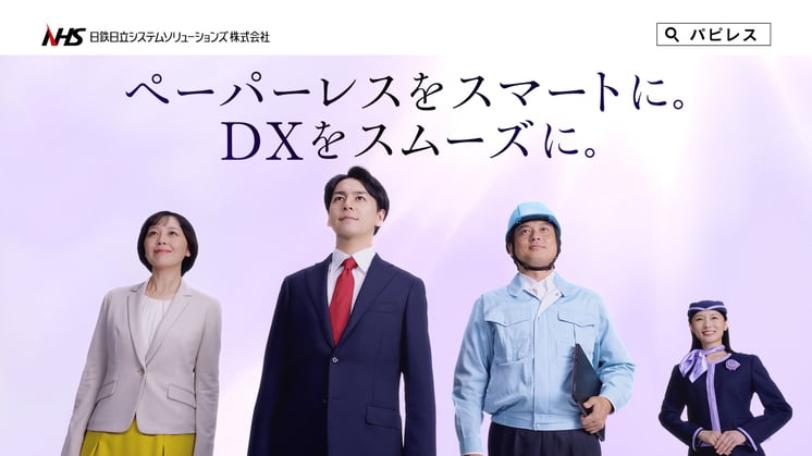 統合電子帳票基盤システム Paples（パピレス）CM動画「山積みの課題篇」のキービジュアル